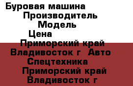 Буровая машина SOOSAN  STD11 › Производитель ­ SOOSAN   › Модель ­ STD11 › Цена ­ 5 700 000 - Приморский край, Владивосток г. Авто » Спецтехника   . Приморский край,Владивосток г.